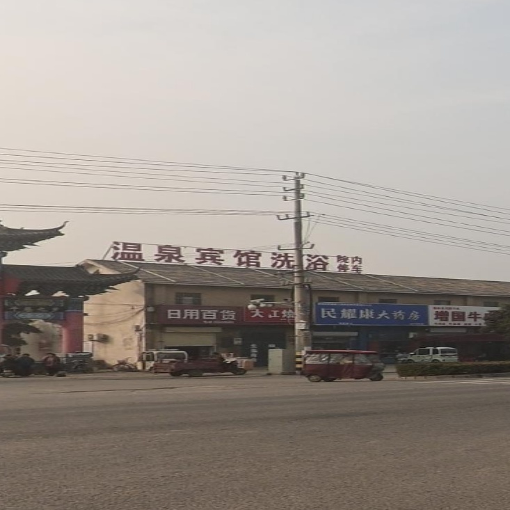 温泉宾馆洗浴