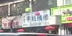手机维修