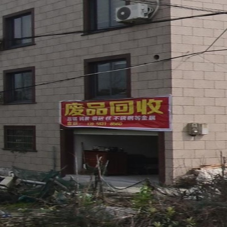 纸品回收