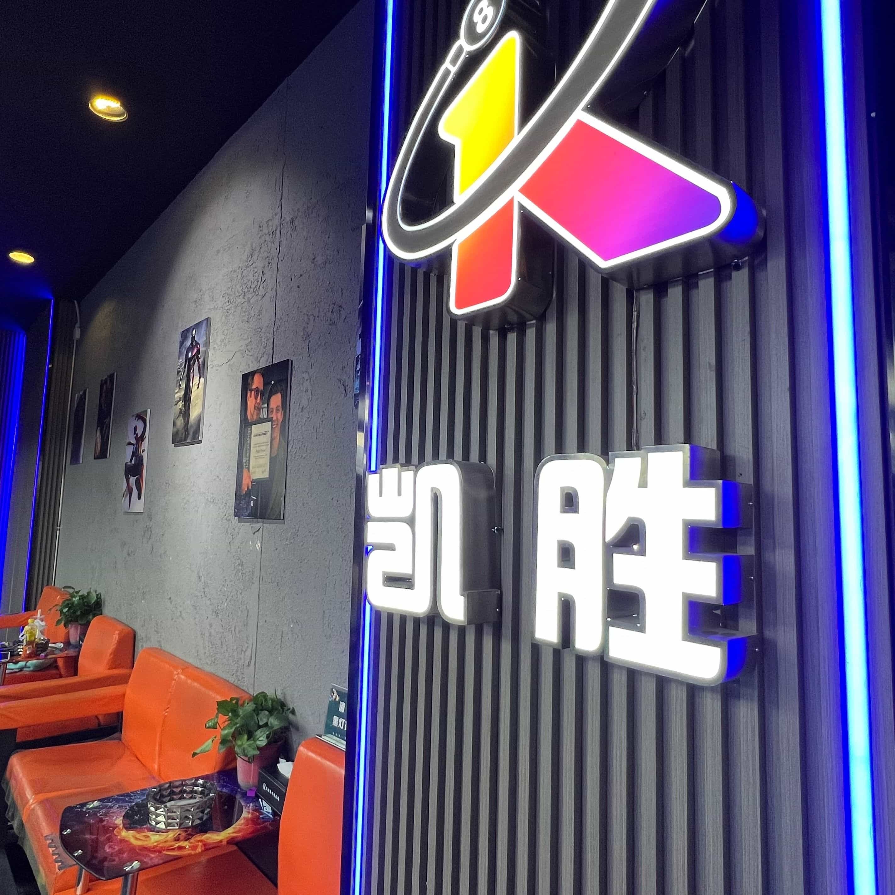 凯胜桌球俱乐部(国贸百货店)