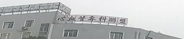 心血管专科联盟