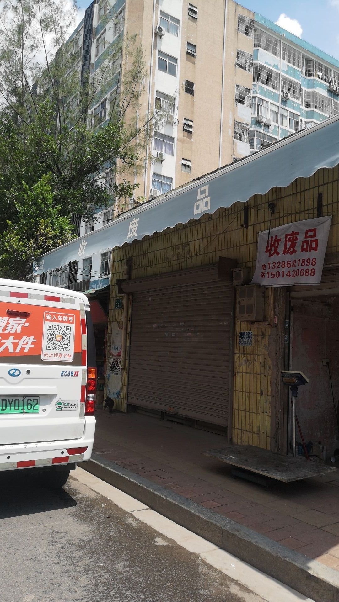海珠区废品回收点