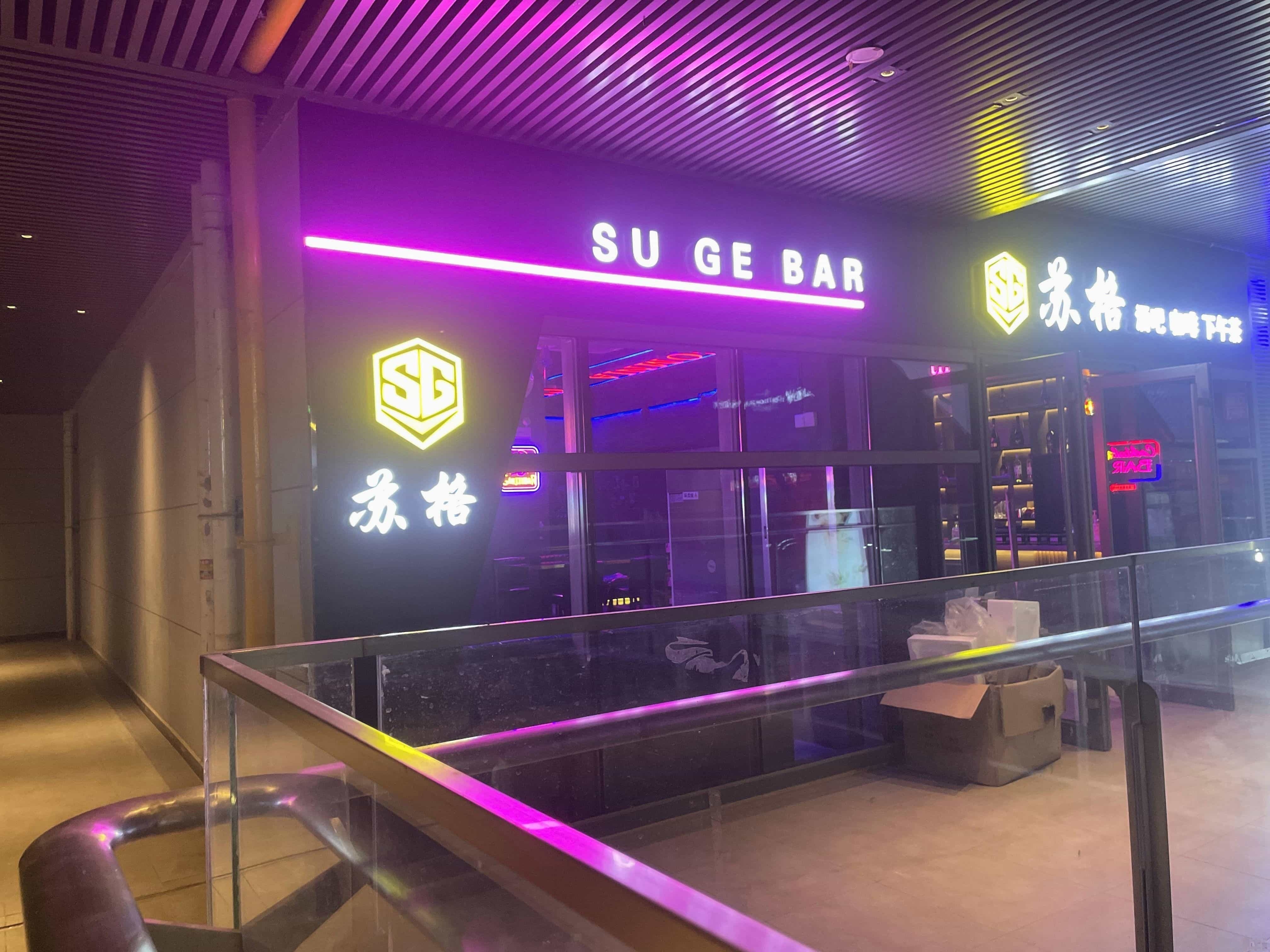 苏格酒吧咖啡(万达广场齐河店)