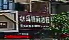 玛格莉酒庄