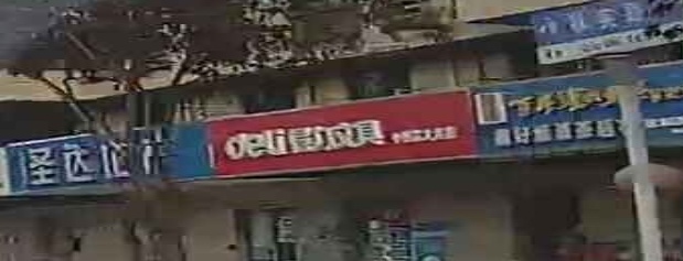小博芯文具店