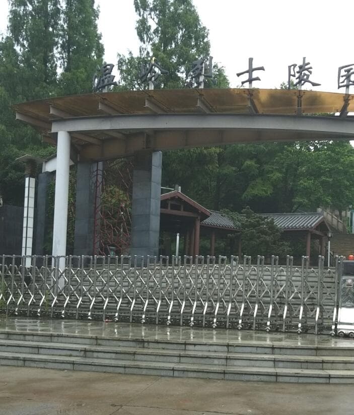 温岭烈士陵园