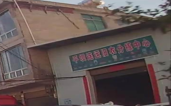 平坝旧以分拣中心