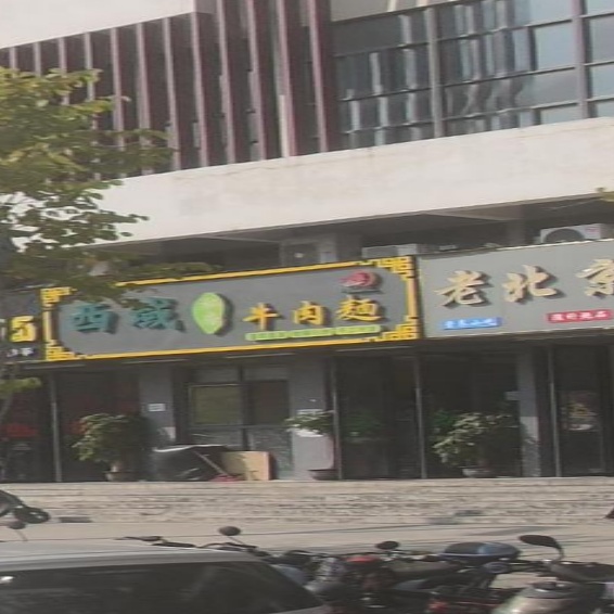 清真西域牛肉面