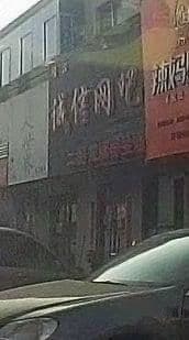 诚信网吧(步行街店)