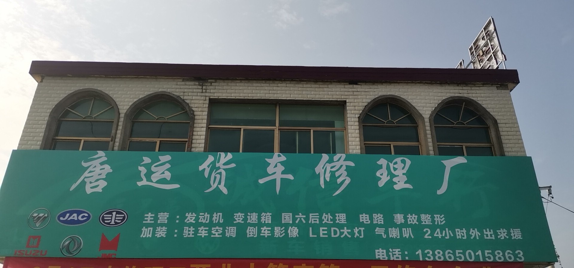 唐运火车修理厂