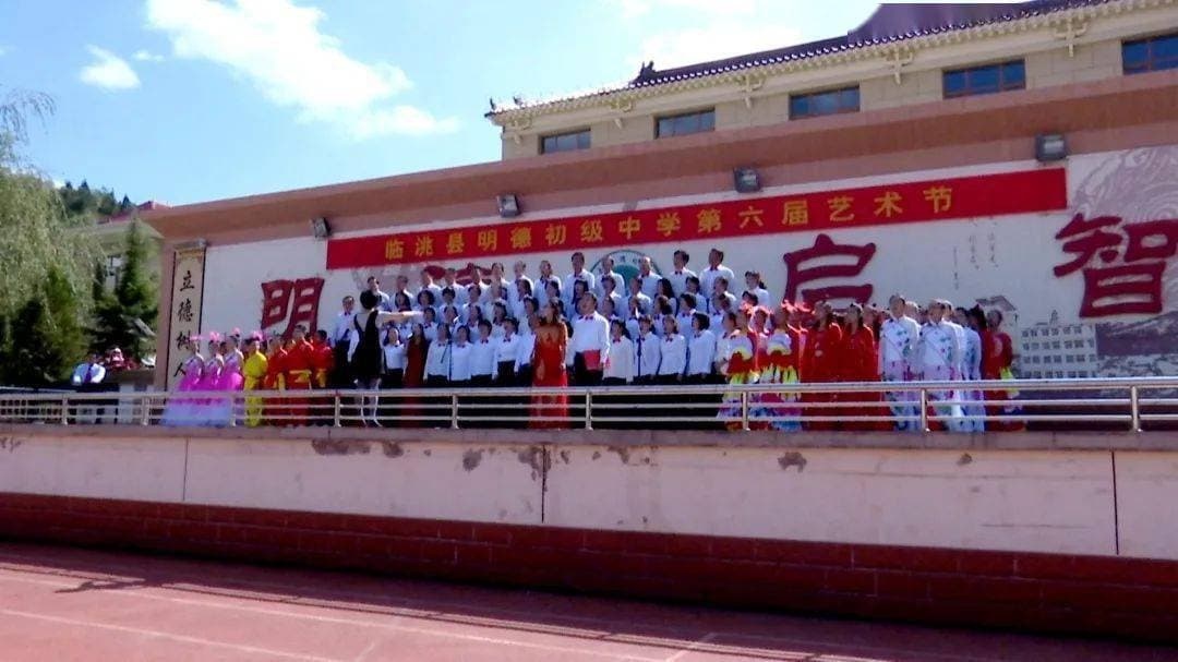 临洮县明德初级中心
