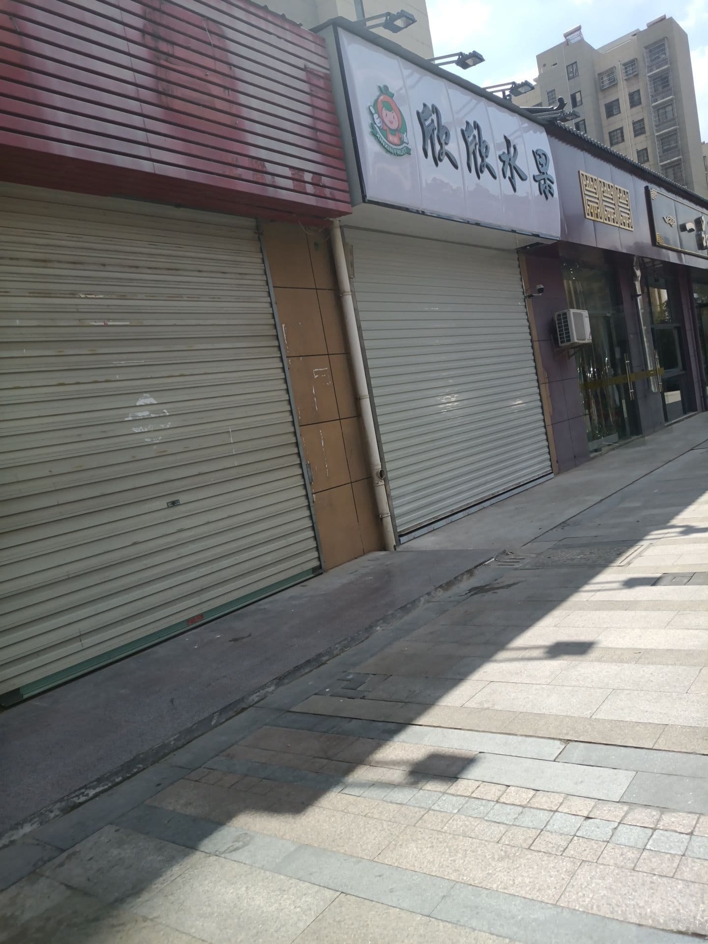 欣欣水果店(育才南路店)