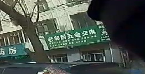 老邻居五金酒店