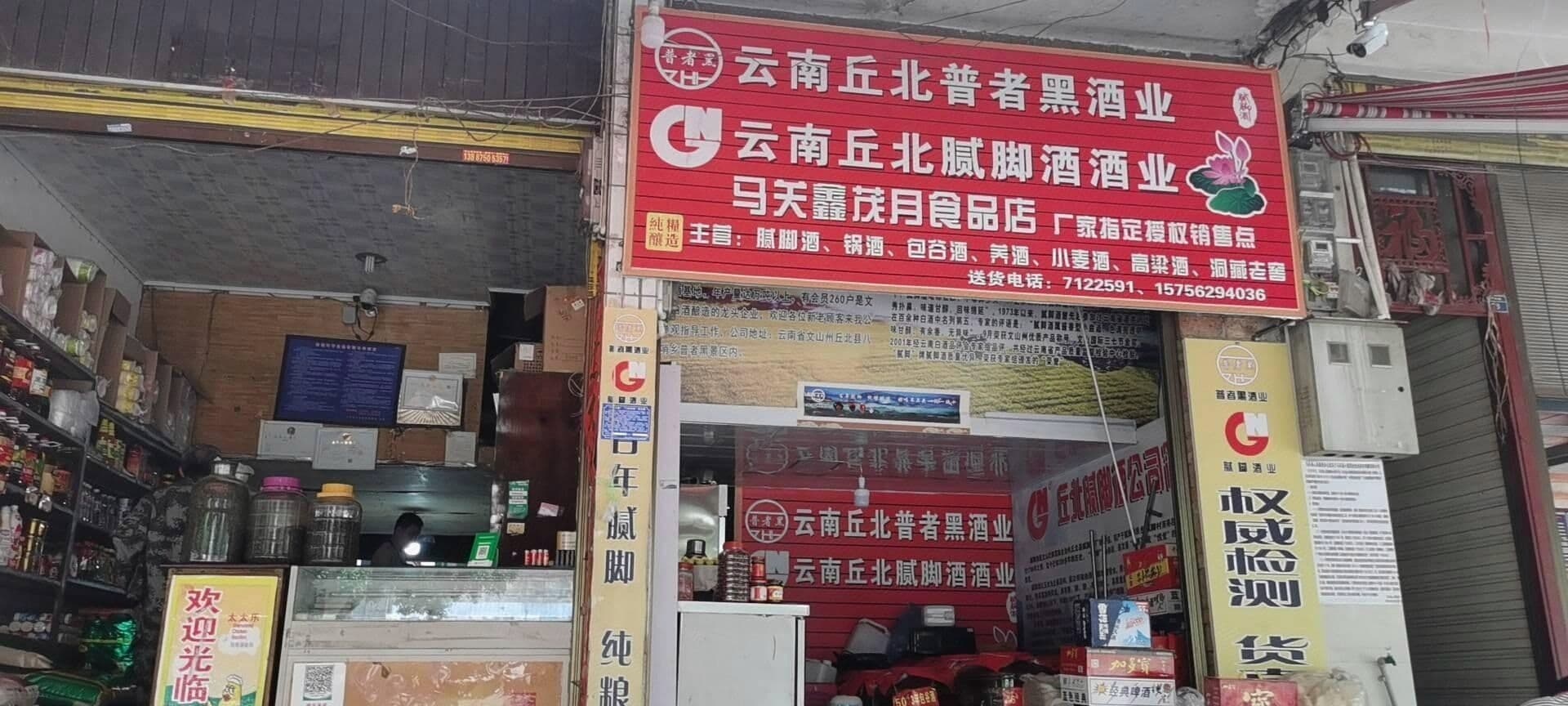 文山壮族苗族自治区·兴隆农贸市场