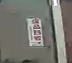 废铁回收