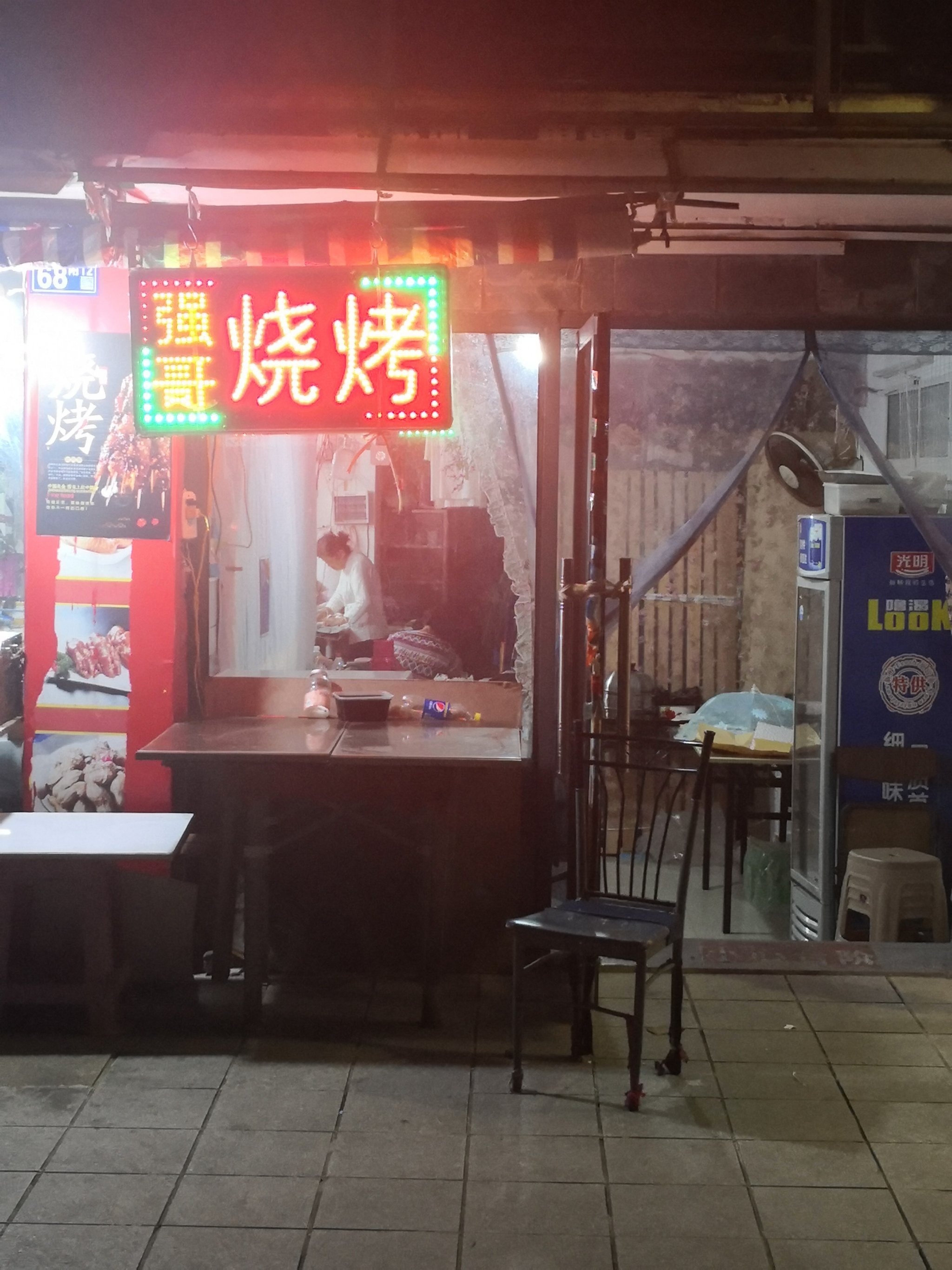 强哥烧烤