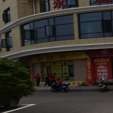永煌超市