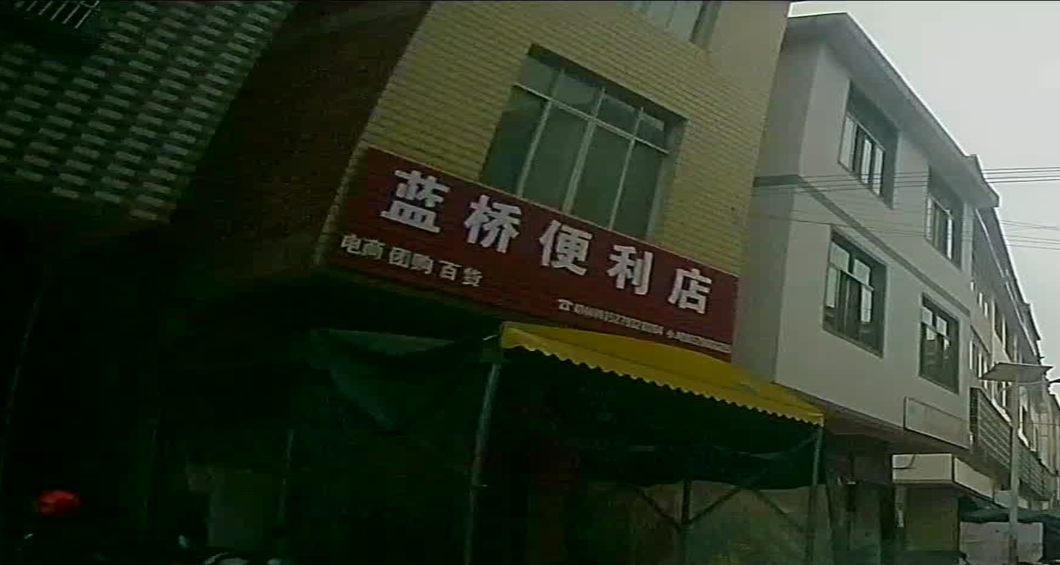 蓝桥便便利店