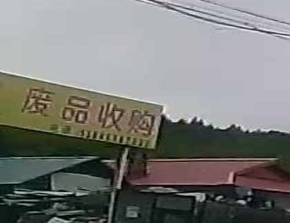 创业废品收购