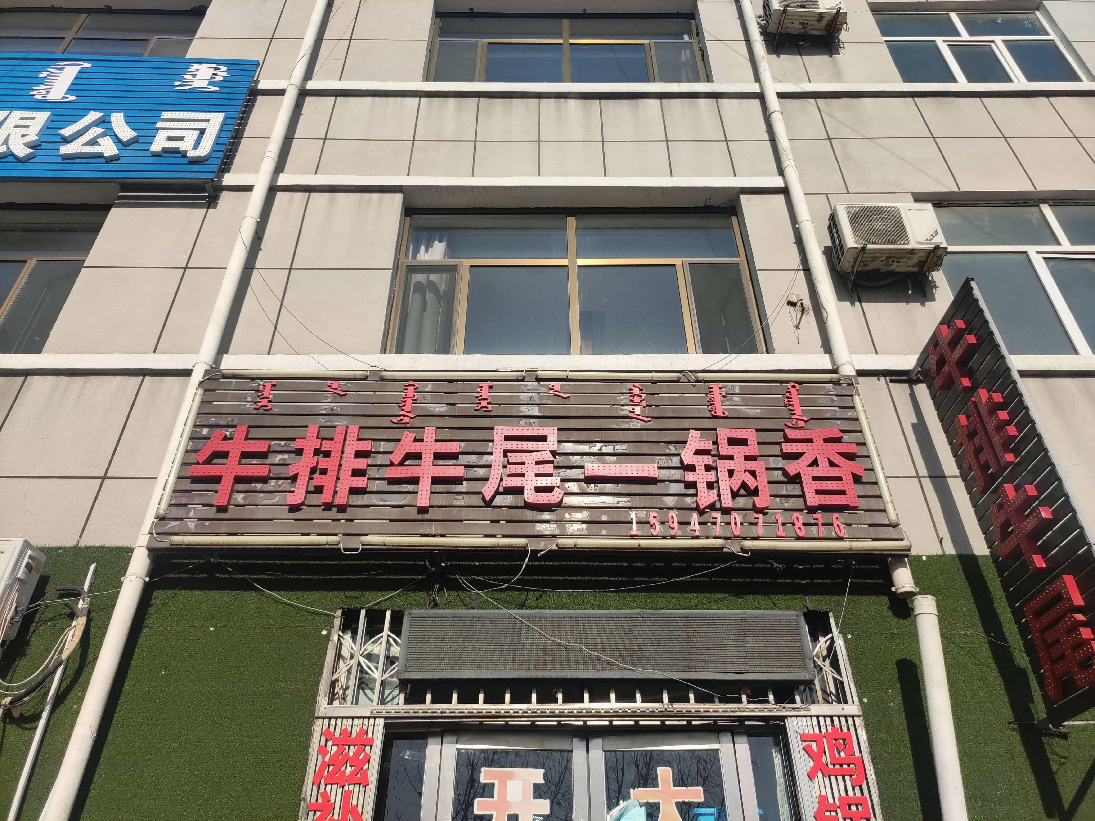 牛排牛尾一锅香