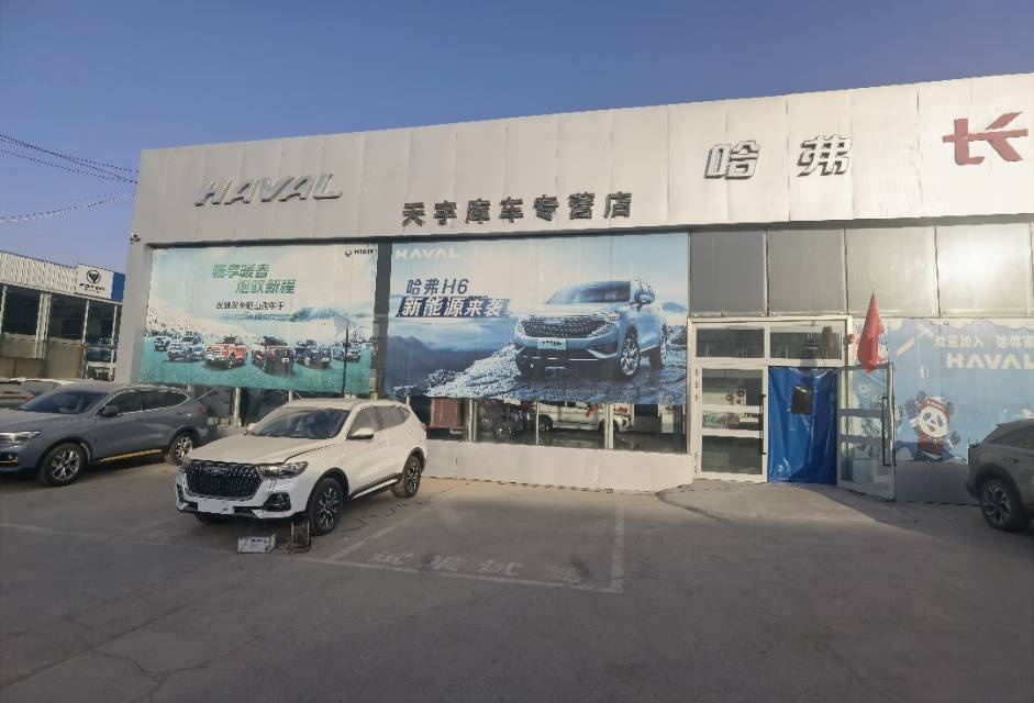 库车市天宇哈弗专营店(长城皮卡)