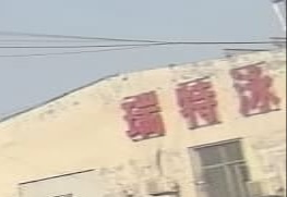 瑞特洗浴
