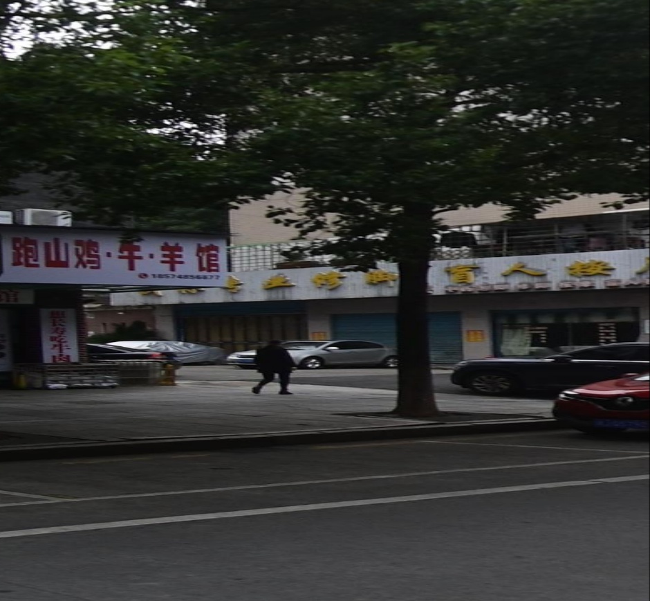 盲人按摩