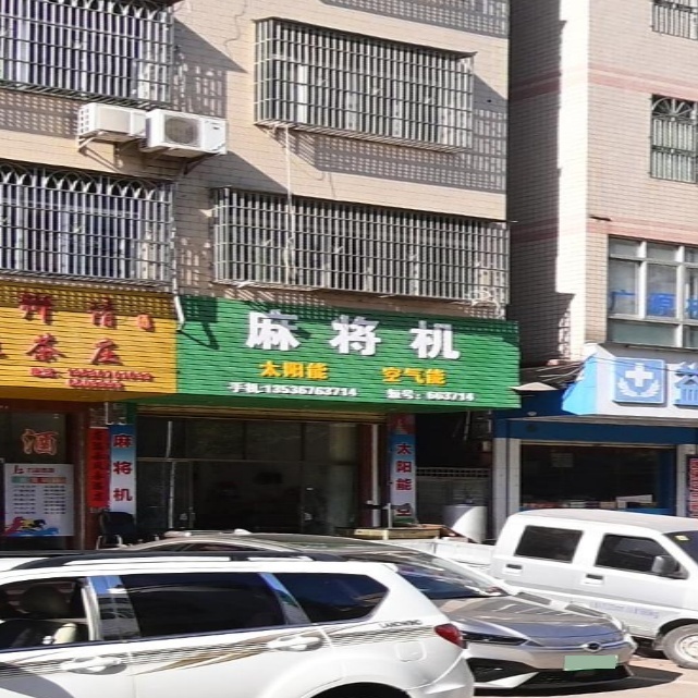 麻将馆机