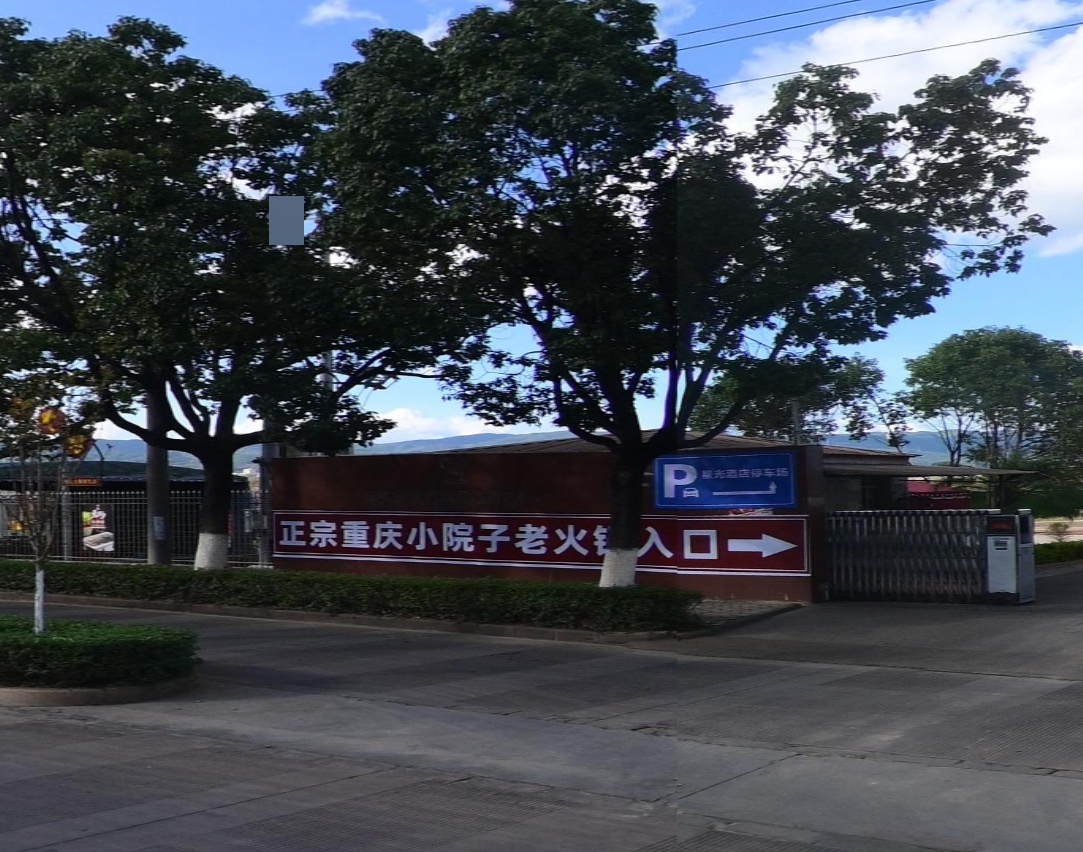 星光毛肚牛肉自助火锅