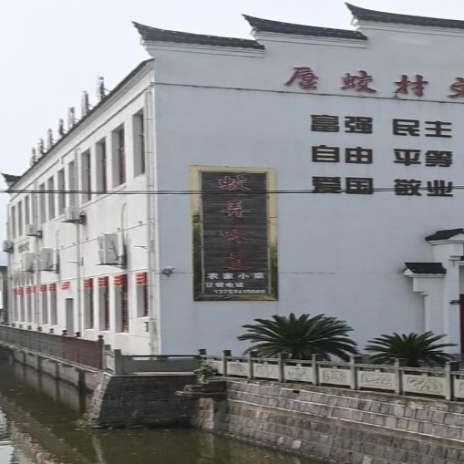 宁波市蛟弄味道