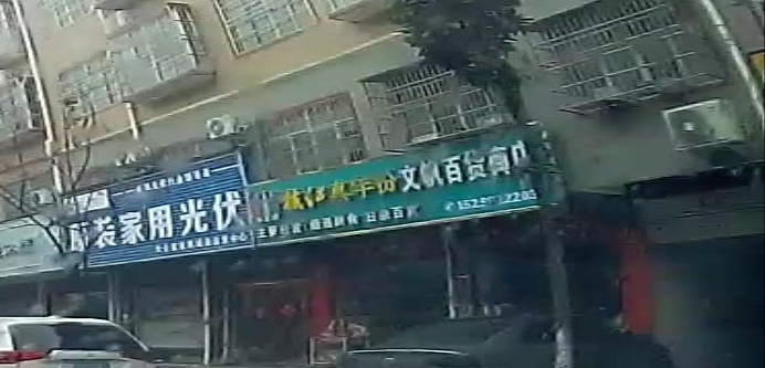 商城县文帆百货商店