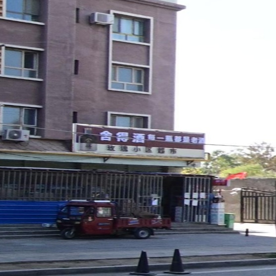 玫瑰小区超市