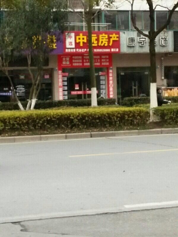 扬州市中远房产有限公司