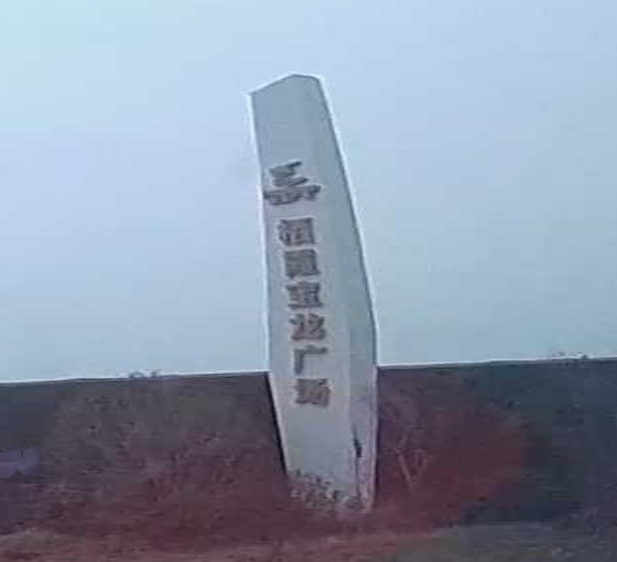 新尧宝龙广场