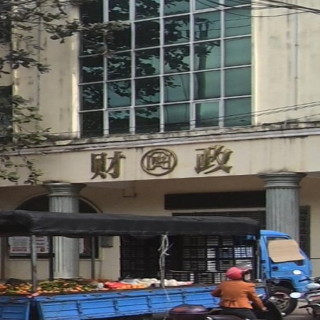 临高县波莲镇财政所