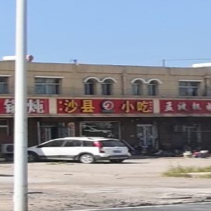 沙县小吃(仙河店)