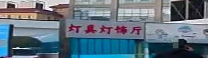 灯饰灯具厅