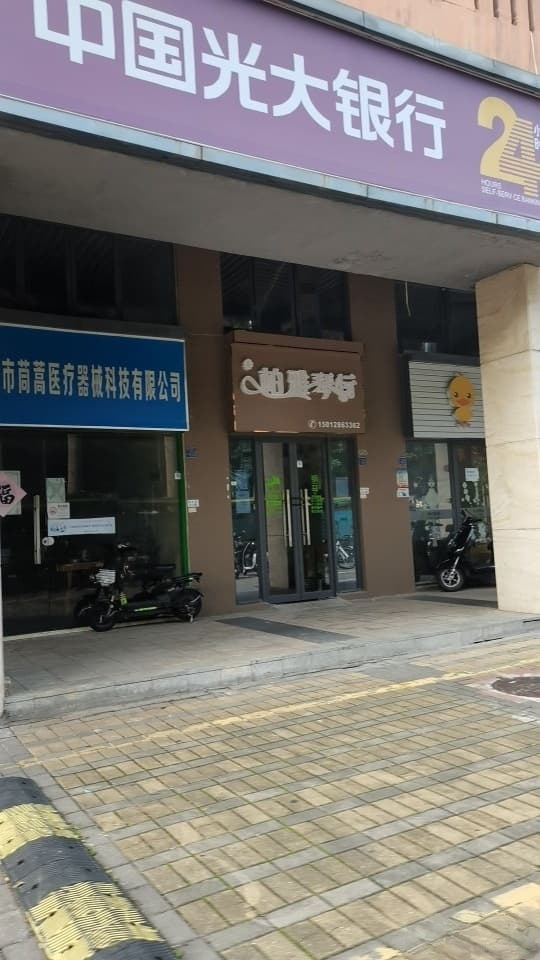 深圳市茼蒿医疗器械科技有限公司