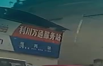 利川万通汽车服务站