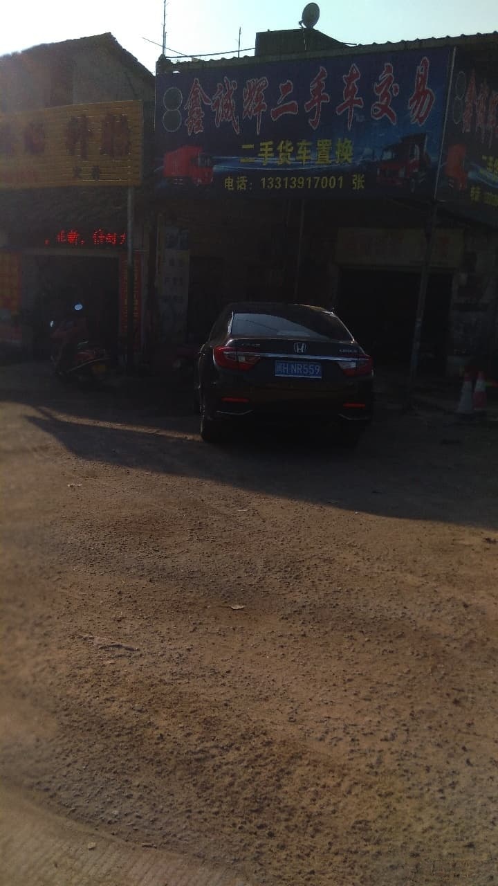 鑫诚辉二手车交易