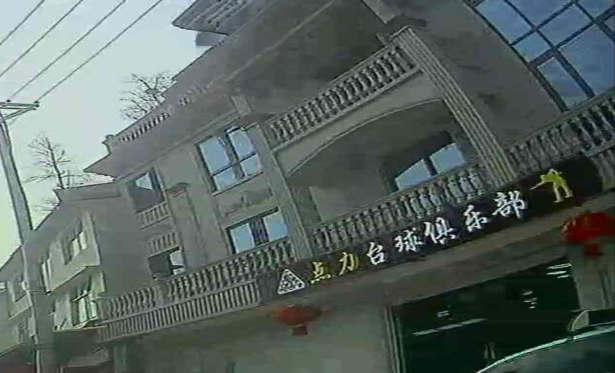 点力台球俱乐部