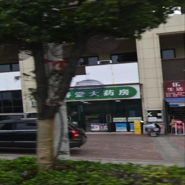 遵义市福春堂大药房(共青大道店)