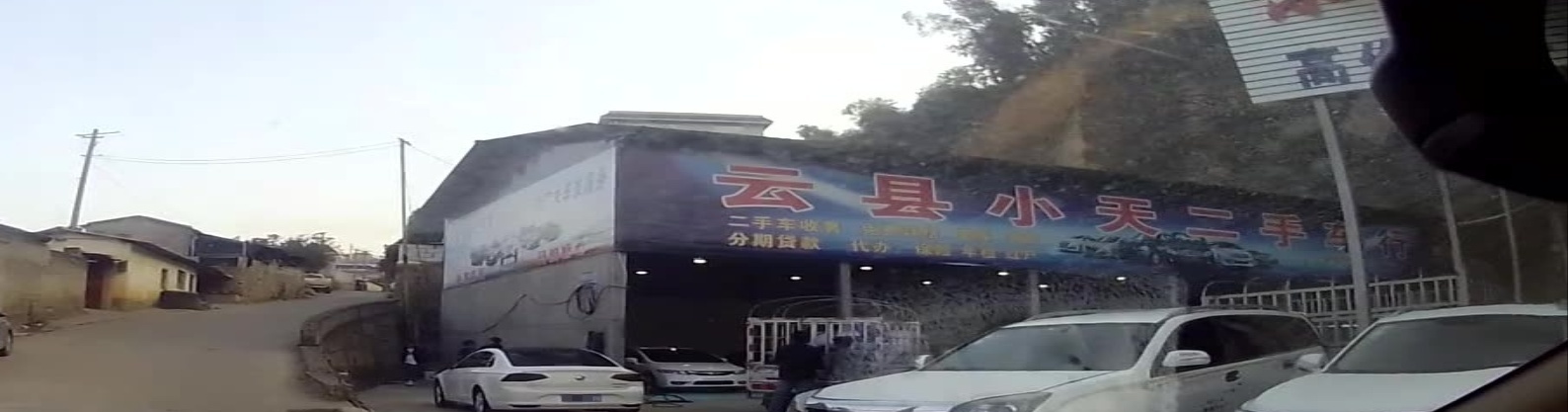 云县小天二手车