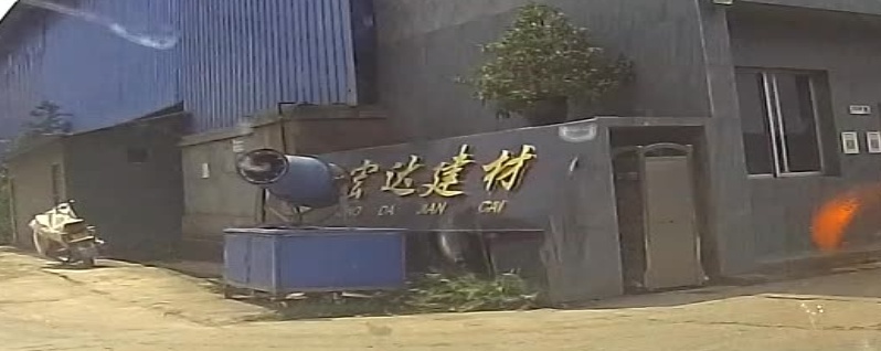 宏达建材