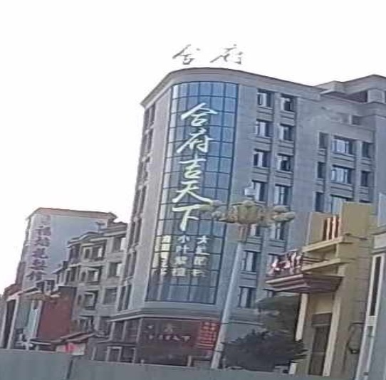 合府艺术馆(总部)