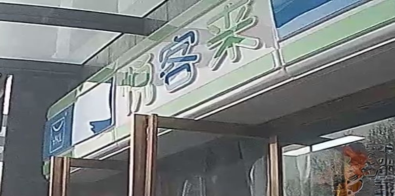 悦客来(万富熙悦城店)