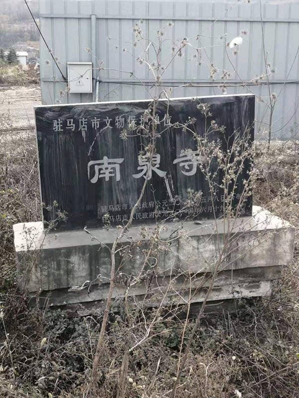 南泉寺