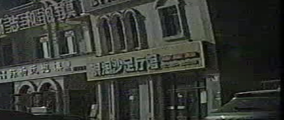 浪淘沙足疗馆