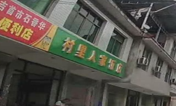 大兴寨村里人家饭店