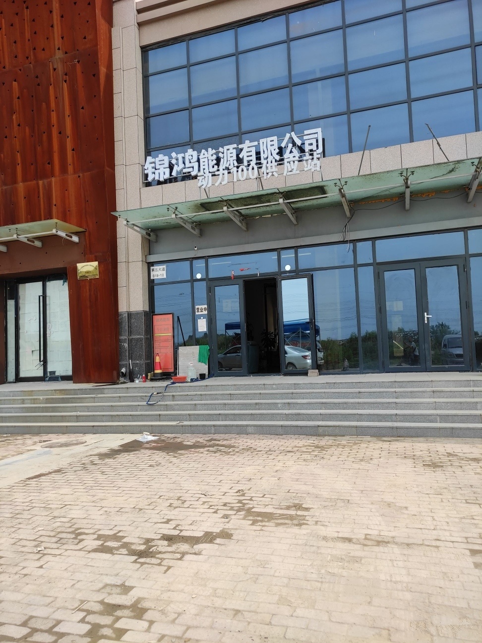 锦鸿能源有限公司